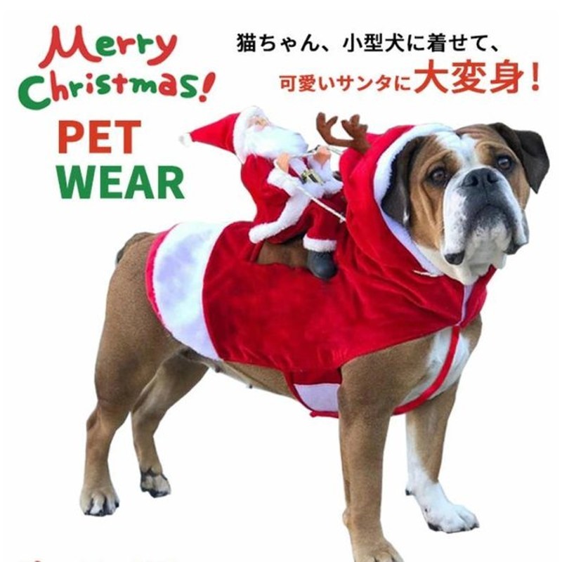 サンタ コスプレ クリスマス 衣装 犬 ペット服 トナカイ コスチューム サンタ服 人形 着ぐるみ ドッグウェア イヌ ドッグ 服 犬服 犬用品 仮装 変装 変身 通販 Lineポイント最大get Lineショッピング