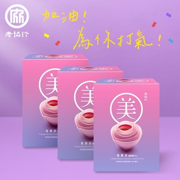 加油！為你打氣！【老協珍】美顏飲 蔓越莓Plus(6入)3盒