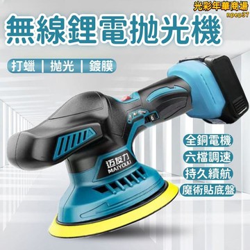 【全銅電機 抛光機】無線抛光機 汽車抛光機 打蠟拋光機 電動抛光機 小型抛光機 多功能抛光機 專用拋光打磨神器