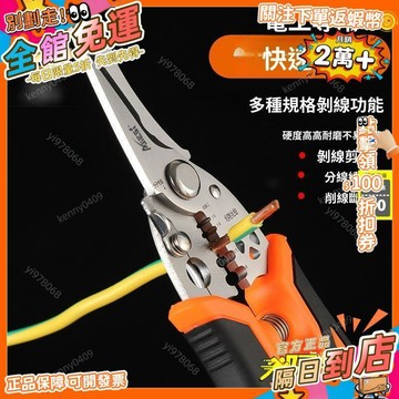 免運 愛傑斯剝線鉗電工專用拔線撥線專用工具剪線多功能剪刀電線 鋼絲鉗 老虎鉗 鉗子 多功能 五金工具 DG