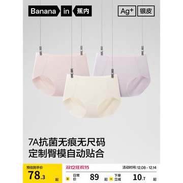 (免運)3件|蕉內銀皮300Pro女士內褲無痕隱形粉底三角純棉透氣襠無尺碼女