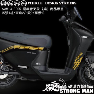 【硬漢六輪精品】 YAMAHA EC05 週年音叉 線條彩貼 (版型免裁切) 機車貼紙 機車彩貼 彩貼 反光貼紙