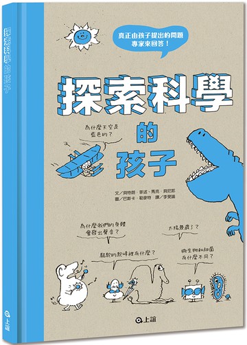 探索科學的孩子