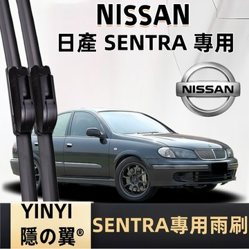 【NISSAN 日產 SENTRA 專用雨刷】全年份 一組2支 直上安裝 靜音軟骨雨刷 改善刮拭不順 減少水痕 台灣現貨