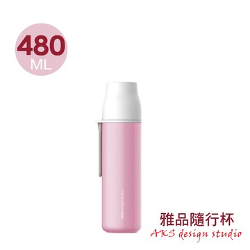 AKS｜雅品保溫保冷隨行杯-480ml 粉紅色