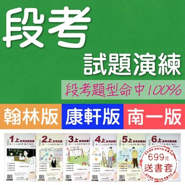 國小段考專用●二次段考專用 1~6年級 附解答 段考試題演練 比照學校正式段考範圍 (月考卷)(小學生福利社)