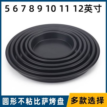 8英寸鋁制披薩盤餅底烤盤pizza盤蛋糕模具烘焙工具6 7 9 10 11 12