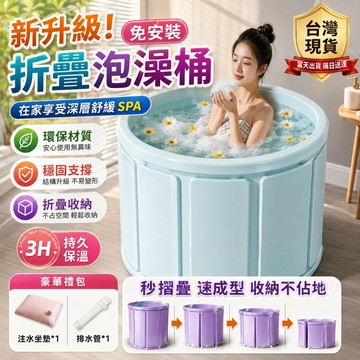 泡澡桶【新北現貨+保固五年】30天免費試用 泡澡桶 折疊泡澡桶 免安裝 加厚摺疊泡澡桶 折疊浴缸 澡盆 洗澡桶 摺疊浴缸