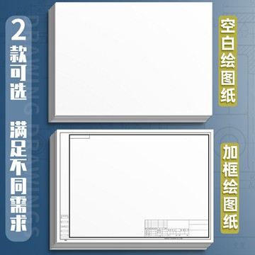 a1工業工程制圖繪圖紙a3圖紙馬克紙a4學生用手抄報專用繪畫手繪白紙動畫漫畫厚畫紙建筑設計a2原稿紙