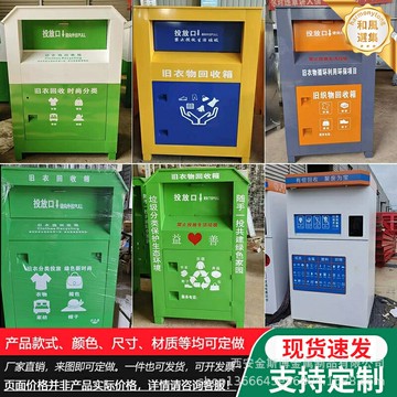 【智能愛心捐贈】舊衣回收箱 衣物回收箱 愛心捐贈箱 舊衣服回收 小區投放箱 定製戶外防水 掃碼開箱 公益環保 社區街道專用