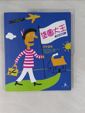 【書寶二手書T1／少年童書_ZC2】塗圖大王創意遊戲本_拉瑪迪、帕絲卡