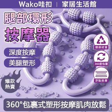 🔥隔日到貨🔥按摩滾輪 腿部按摩器 肩頸按摩器 瘦腿神器 夾腿按摩器 滾輪按摩 腿部按摩 小腿按摩 腿部按摩 腿部滾輪