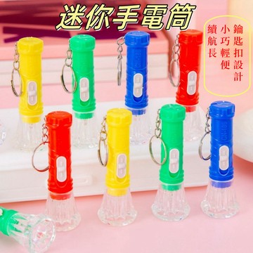 隔日到貨🔥發光手電筒 迷你手電筒 手電筒 多功能手電筒 便攜照明手電筒 鑰匙扣個性掛飾 小手電 兒童 電筒M74979