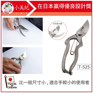 【植物保鑣】T-525 剪定鋏 宗家秀久作 日製剪刀 剪定鋏 修枝鋏 鍛造剪刀 花盆剪盆栽鋏 植物保標