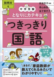 つきっきり国語 説明文編 [本]