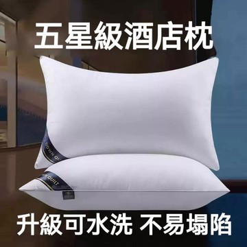 台灣發貨🚀五星級 希爾頓枕頭 枕芯 超軟家用 學生枕 頭芯枕套 枕頭 居家 寢具 床品 軟枕 枕頭 床上用品