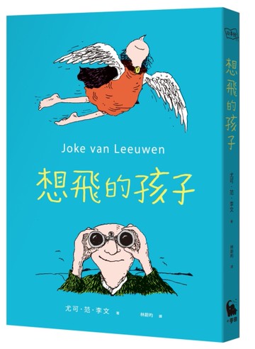 想飛的孩子[二手書_近全新]