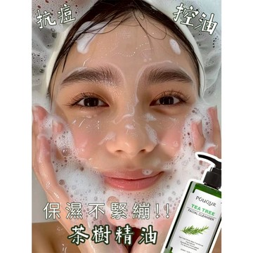 【台灣現貨】茶樹潔顏露 院線沙貨 淨化抗痘 抗痘控油 茶樹洗臉露 保濕不緊繃 (洗臉/痘痘/粉刺)