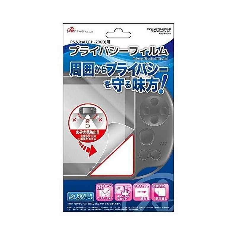 メール便ok 新品 Psvhd Ps Vita Pch 00 用 プライバシーフィルム 通販 Lineポイント最大0 5 Get Lineショッピング