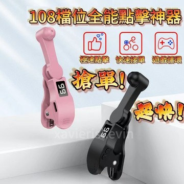 台灣熱賣🔥屏幕點擊器 直播間自動點讚 手機連點器 自動點擊遊戲掛機 搶購搶單直播間輔助器 搶單子神器 連續點擊 a318
