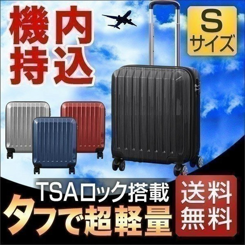 スーツケース キャリーバッグ キャリーケース 機内持ち込み 軽量 Sサイズ 小型 旅行用品 ハード おしゃれ おすすめ Tsaロック ダイヤル式 旅行バッグ 送料無料 通販 Lineポイント最大0 5 Get Lineショッピング