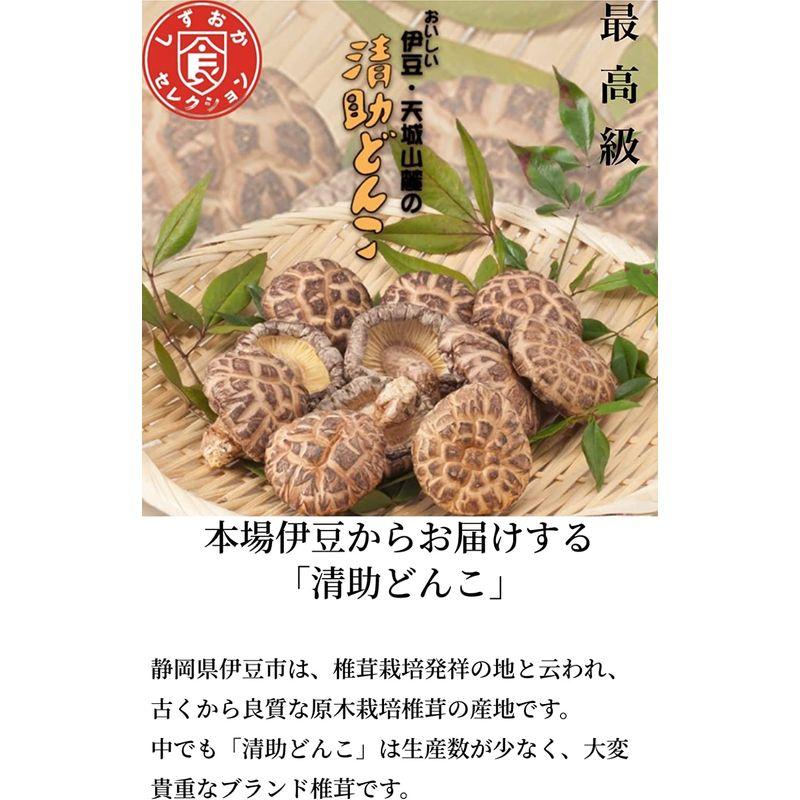 原木栽培国産干し椎茸 静岡県(伊豆産) 無農薬 最高級 清助どんこ 150g しずおか食セレクション認定品