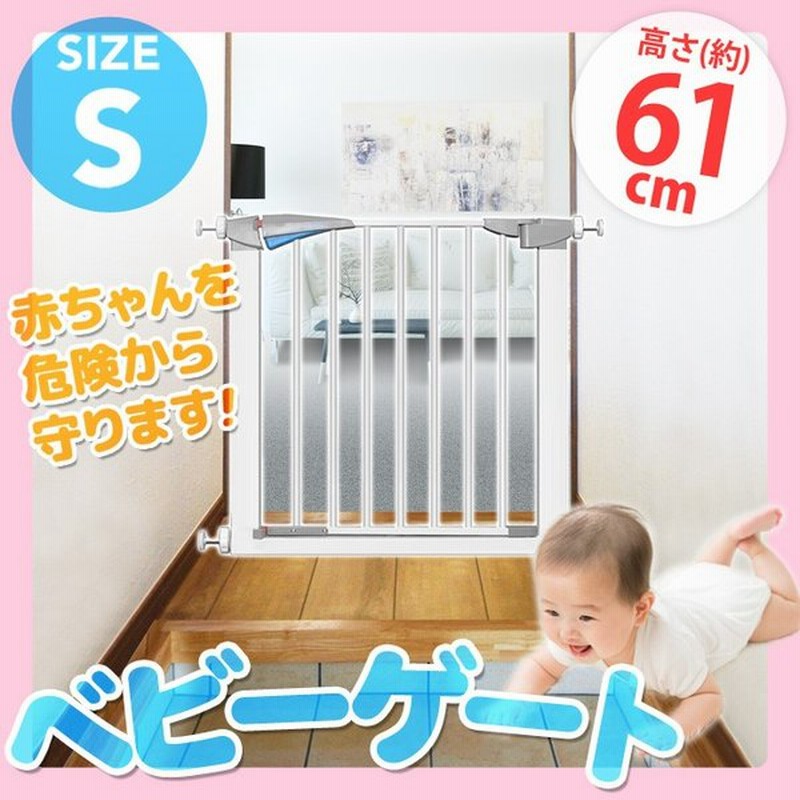 ベビーゲート ドア付き 設置幅69 76cm 高さ61cm Sサイズ ロータイプ 突っ張り式 セーフティゲート ベビーガード 赤ちゃん 室内 通販 Lineポイント最大0 5 Get Lineショッピング