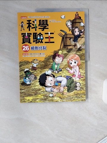 【書寶二手書T4／少年童書_T9N】科學實驗王26：細胞分裂_Story a., 徐月珠