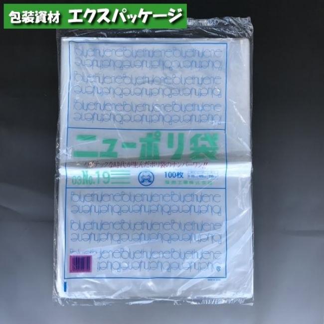 ニューポリ袋　0.03mm　No.19　100枚　平袋　透明　LDPE　0440507　福助工業