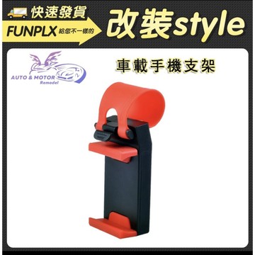 [沐沐屋]-車載手機支架  車載汽車方向盤手機夾 車載手機支架