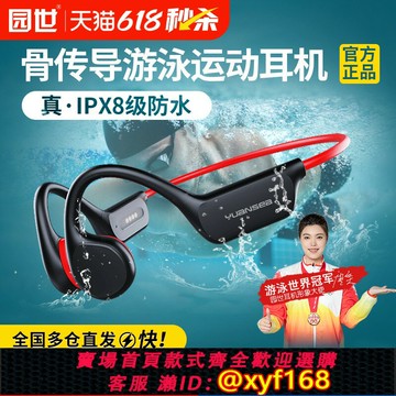 {保固一年 可打統編}園世X7游泳骨傳導藍牙耳機無線開放式不入耳運動防水專業水下專用