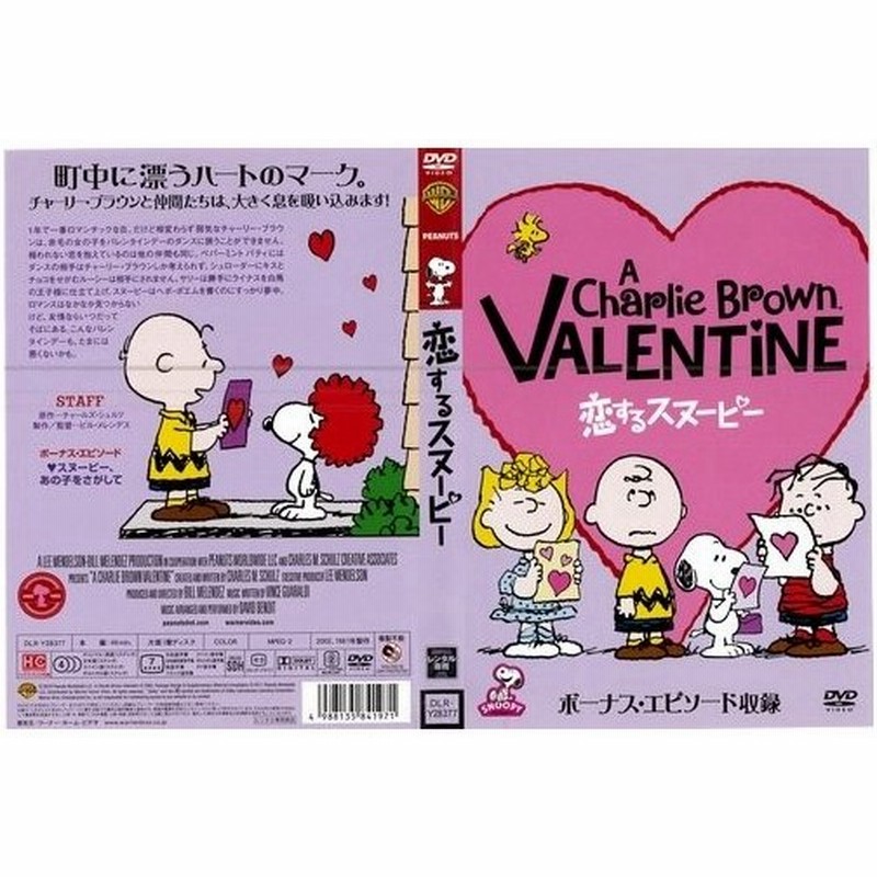 恋するスヌーピー Dvd 中古 通販 Lineポイント最大get Lineショッピング