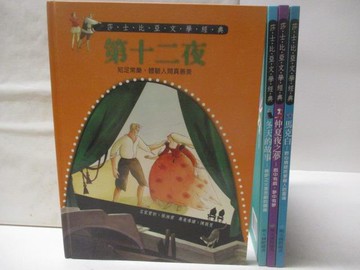 【書寶二手書T8／少年童書_EOT】高_莎士比亞文學經典-第十二夜_仲夏夜之夢等_4本合售