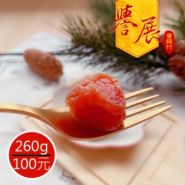 【譽展蜜餞】玫瑰李 260g/100元