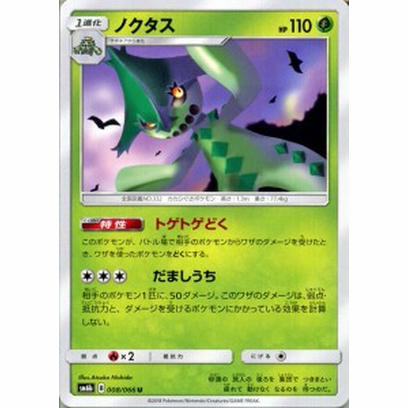 ポケモンカードゲームsm ノクタス U チャンピオンロード Pmsm6b 通販 Lineポイント最大1 0 Get Lineショッピング