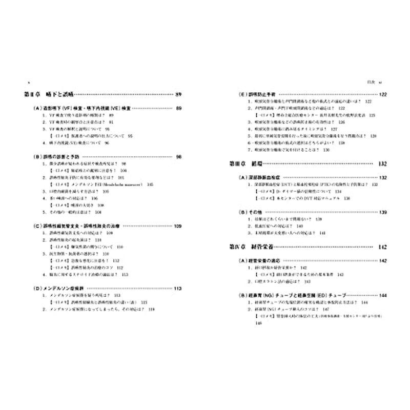 重症心身障害児者医療ハンドブック 第3版