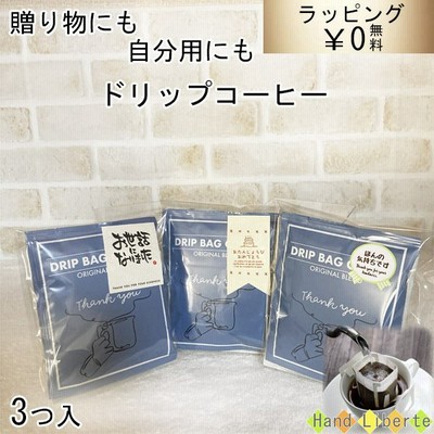 プチ ギフト コーヒーの通販 1 762件の検索結果 Lineショッピング