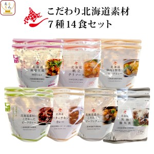 レトルト 惣菜 洋食 中華 おかず 7種14食 詰め合わせ セット  レトルト食品 カレー シチュー おつまみ お惣菜 国