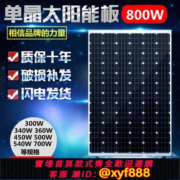{公司貨 可打統編}太陽能發電板36V單多晶300W550W600W800W充24V48V60V72V光伏家用
