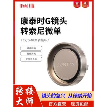 徠納CYG轉索尼E轉接環  適用康泰時G90 G28 G鏡頭轉FE NEX微單A7R