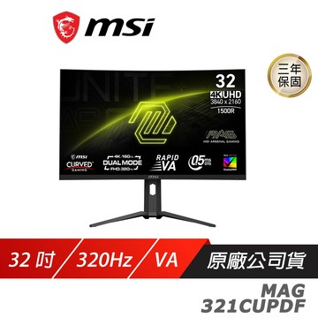 【蝦皮直營】MSI 微星 MAG 321CUPDF 曲面電競螢幕 32吋 160Hz VA UHD 0.5ms 廠商直送