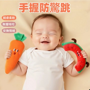 ❤️台灣現貨❤️防驚跳手握 綁帶哄睡神器 可啃咬 微壓力防掉款 嬰兒睡覺神器 睡覺玩具 手握玩偶 香蕉胡蘿蔔 安撫玩偶