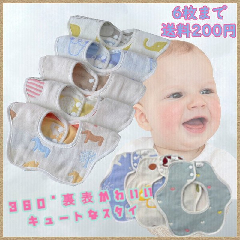 おしゃれ 男の子 女の子 よだれかけ 防水 前掛け まるいスタイ 360度 お食事エプロン ビブ ベビー 赤ちゃん キッズ 子供 綿100% コットン  通販 LINEポイント最大0.5%GET | LINEショッピング