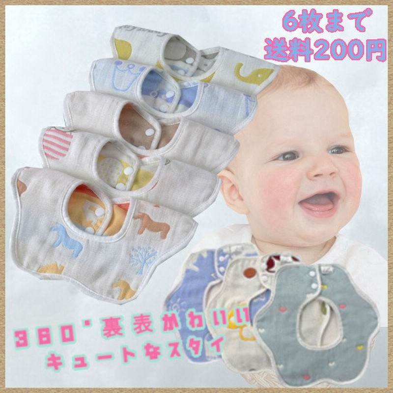 おしゃれ 男の子 女の子 よだれかけ 防水 前掛け まるいスタイ 360度 お食事エプロン ビブ ベビー 赤ちゃん キッズ 子供 綿100 コットン 通販 Lineポイント最大0 5 Get Lineショッピング