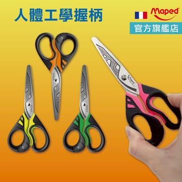 【久握不累】Maped 兒童剪刀 剪刀 3D握柄 小學生剪刀 安全剪刀 學生文具 官方旗艦