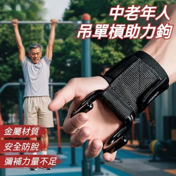隔日達✅引體嚮上輔助鉤 健身助力帶 握力鈎 引體向上輔助 硬拉防滑 加厚護腕 防滑橡膠掛鉤 居家健身器材 腕握力鈎助力帶