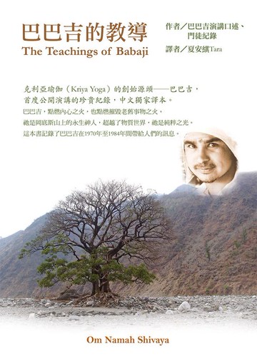 【電子書】巴巴吉的教導The Teaching of Babaji