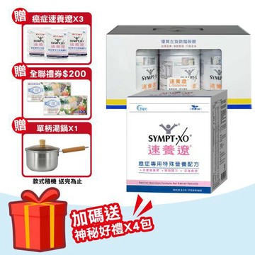 【SYMPT.X 速養遼】瓶裝 280gX3罐 + 癌症專用特殊營養配方 10包/盒(左旋麩醯胺酸 速養療 L-Glutamine)
