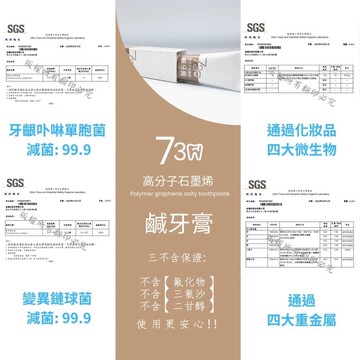 現貨團H高分子石墨烯730鹹牙膏120g/條