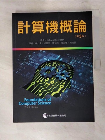 【書寶二手書T2／電腦_SHE】計算機概論_Behrouz Forouzan